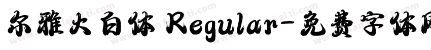 尔雅大白体 Regular字体转换